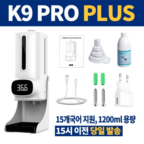 [당일출고] 최신형 K9 PRO PLUS 자동 손소독기 비대면 비접촉 온도계